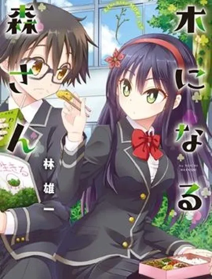 青木少女森同學封面