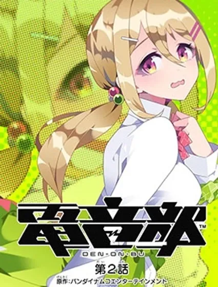 電音部封面