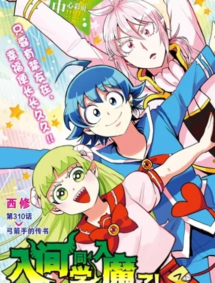 入間同學入魔了封面