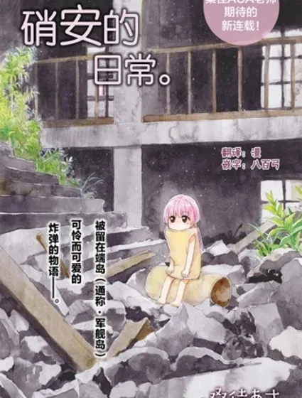 硝铵的日常封面