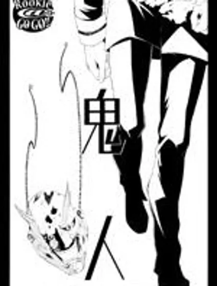 鬼人封面