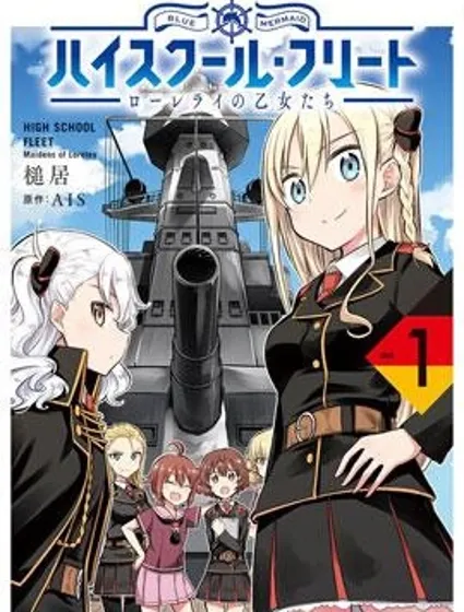 青春波紋：羅蕾萊的少女們封面