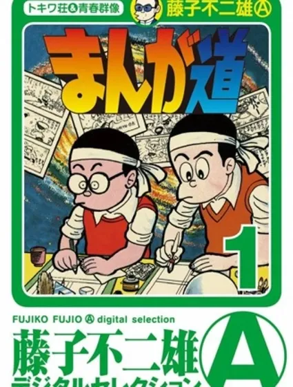漫畫道封面