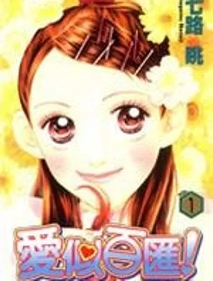 愛似百匯封面