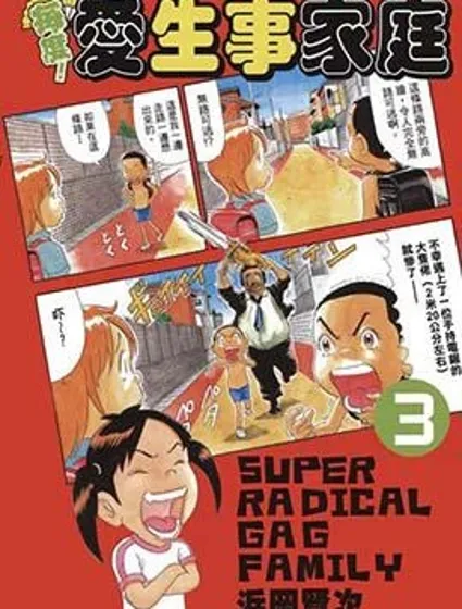每度！抓狂一族封面