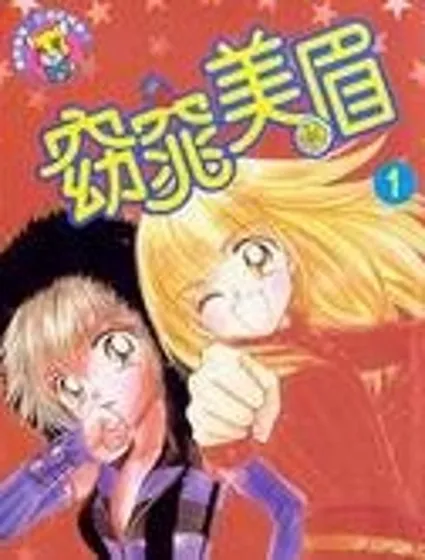 窈窕美眉封面