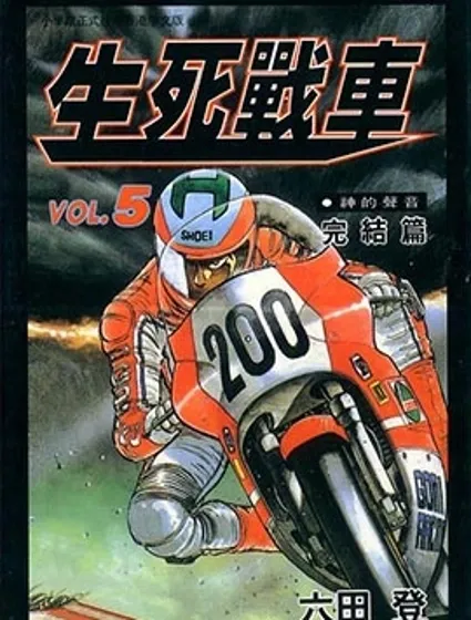 生死戰車 TWIN封面