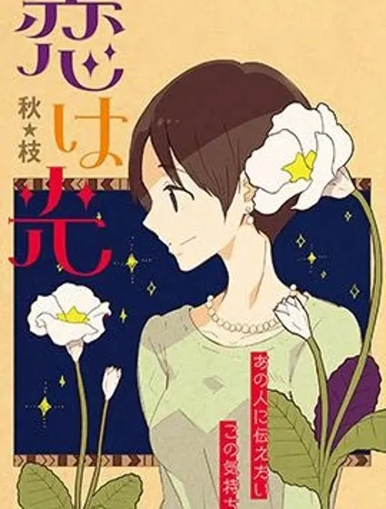 戀之光封面
