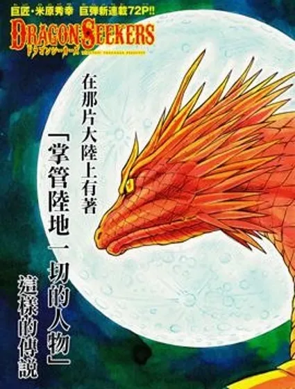巨龍追獵者封面