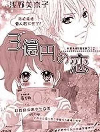 3億元之戀封面
