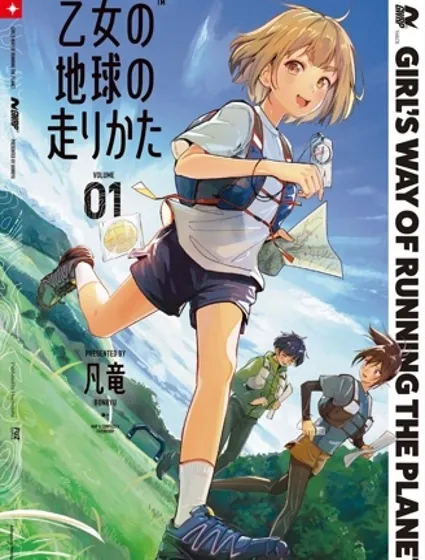 少女馳騁藍星封面