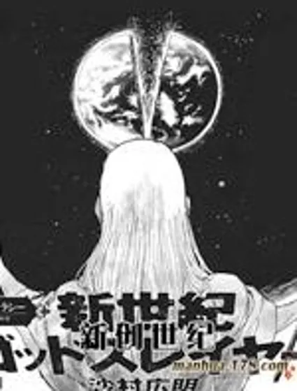新創世紀封面