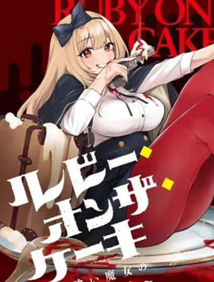 魔女的晚餐会封面