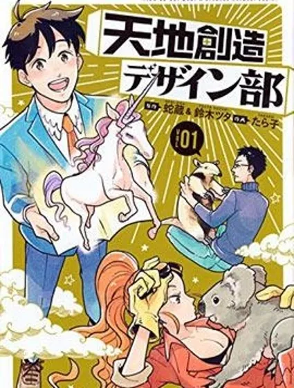 天地創造設計部封面