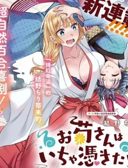 阿菊小姐想要搞姬附身封面