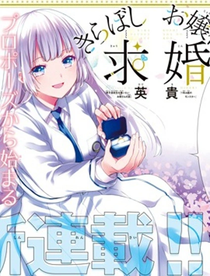 绮罗星大小姐的求婚封面