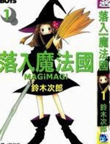 落入魔法國封面