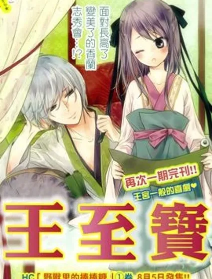 王的至寶封面