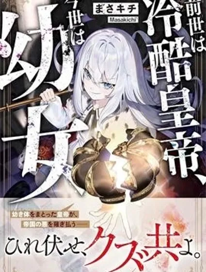 皇帝幼女封面