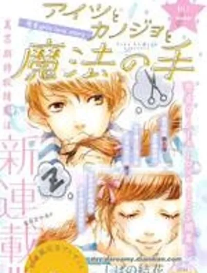 他她與魔法之手封面