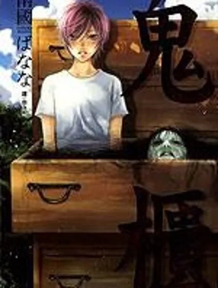 鬼櫃封面