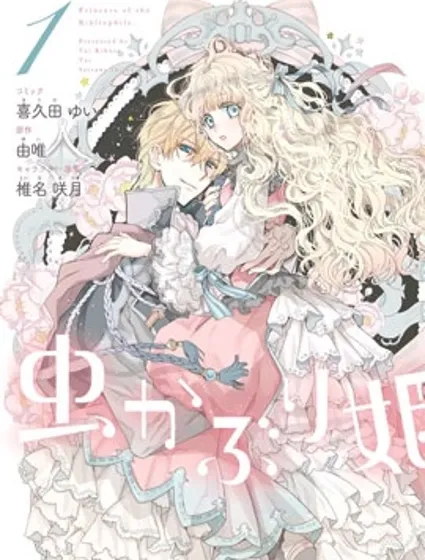 书虫公主封面
