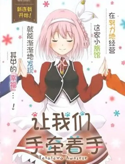 讓我們手牽著手封面