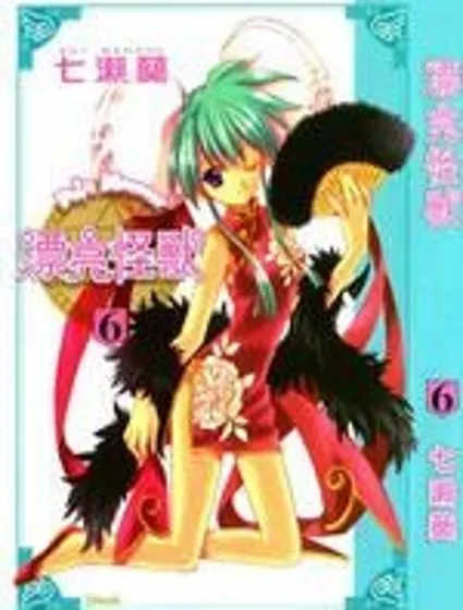 漂亮怪獸封面