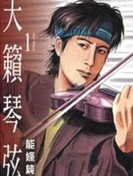 天籟琴弦封面