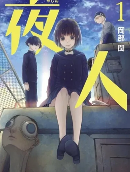 夜人封面