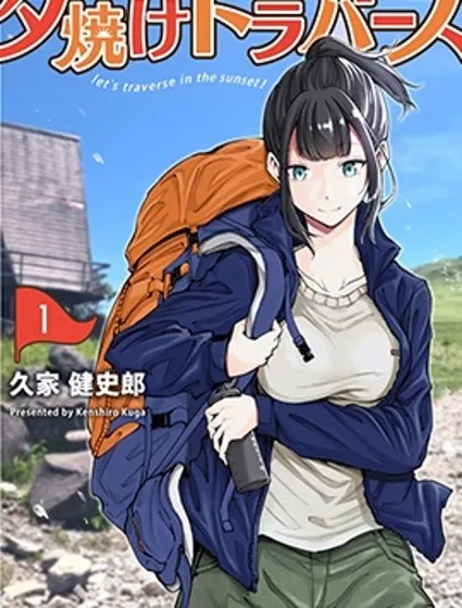 夕光越嶺封面