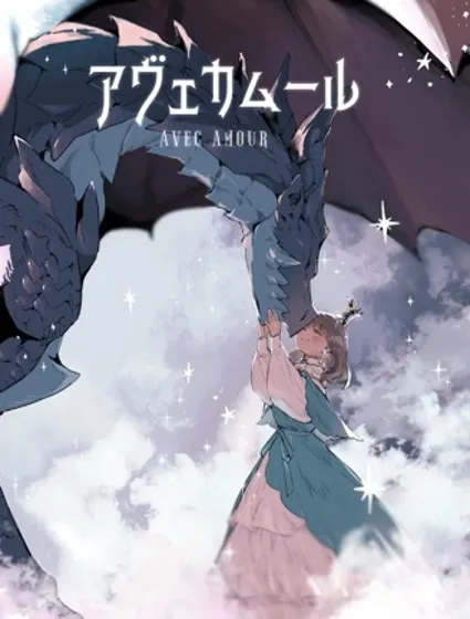 Avec Amour封面