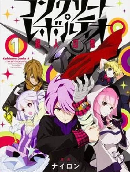 Concrete Revolutio 超人幻想封面