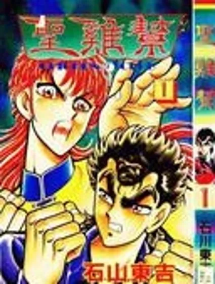 聖雞幫封面