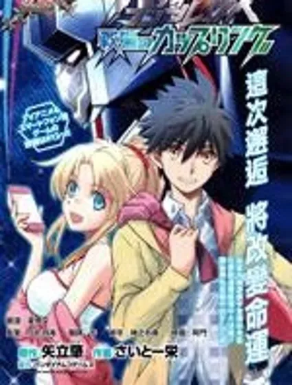 Buddy Complex—戰場coupling封面