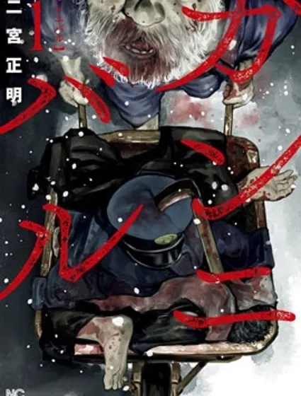 狩獵封面