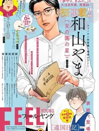 女校之星封面
