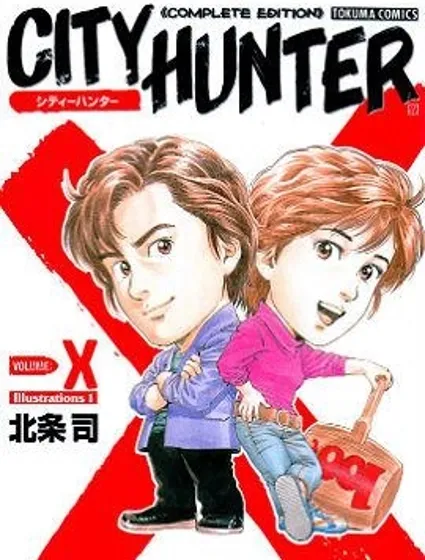 CITY HUNTER完全版畫集封面