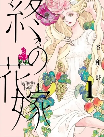 終焉新娘封面