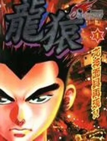 龍猿封面