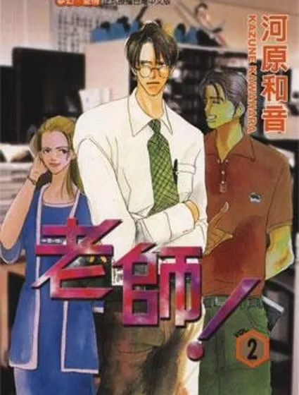 老師！封面