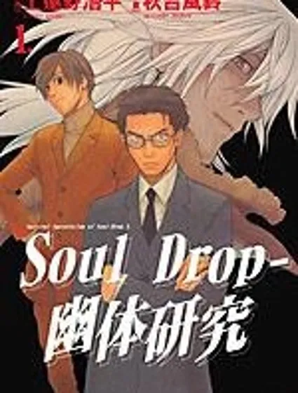 幽體研究封面
