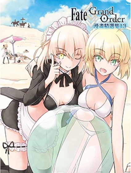 Fate Grand Order 短篇漫畫集封面