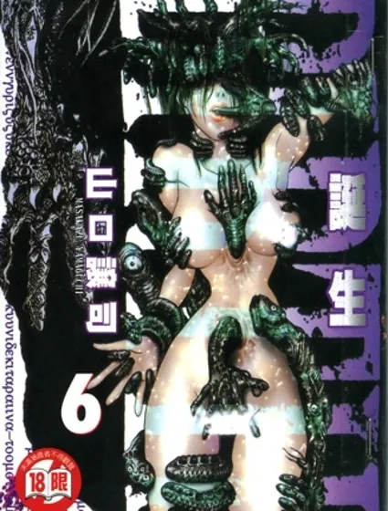 誕生 006封面