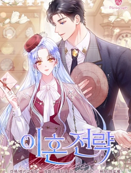 離婚策略封面