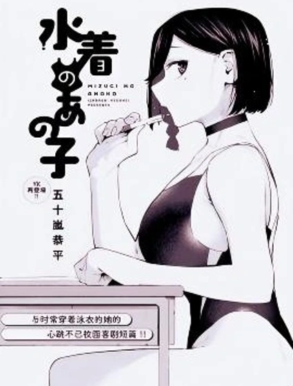 穿泳裝的她封面