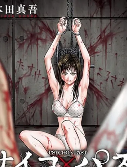 獵奇殺人封面