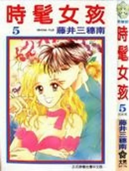 時髦女孩封面