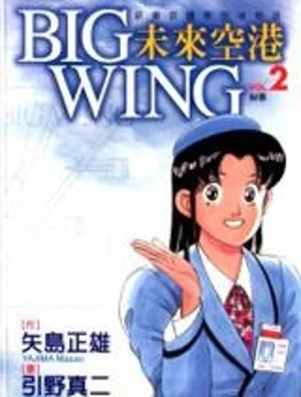 未來空港封面