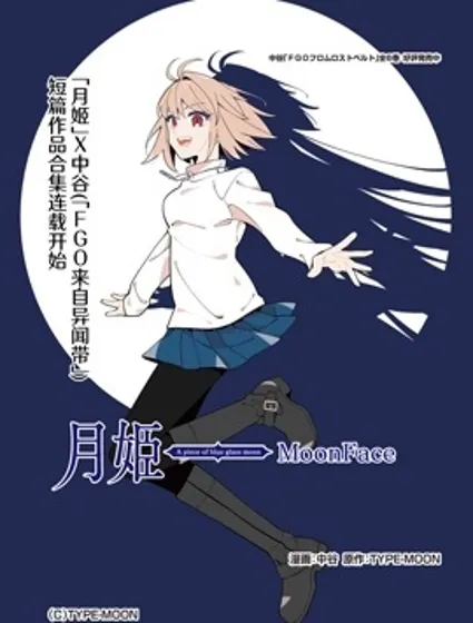 月姬 -A piece of blue glass moon- MoonFace -封面